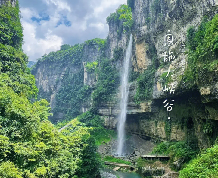 秋游恩施，误入中国醉美仙境