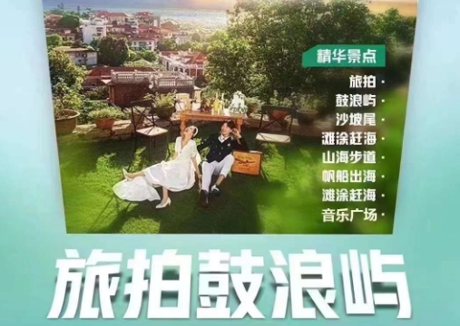 旅拍厦门·蜜月/亲子游