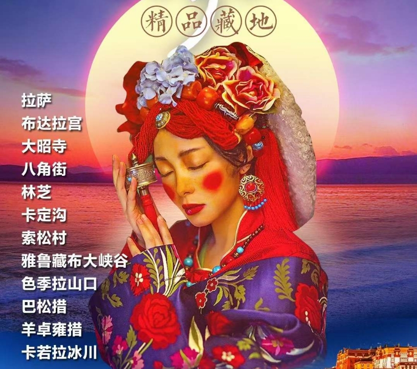 西藏纯玩双飞7天双卧11天