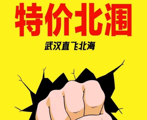 7月4号特价涠洲岛，速抢哟